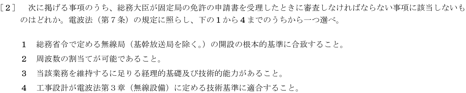 一陸特法規令和7年6月期午前[02]